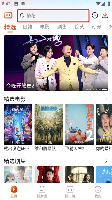 成都app的开发平台番喜视频
