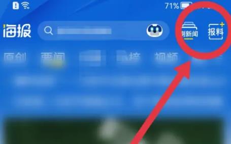山东海报新闻