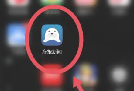 山东海报新闻