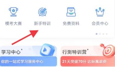 粉笔教师学生端