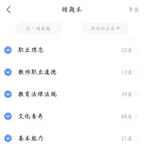 粉笔教师学生端