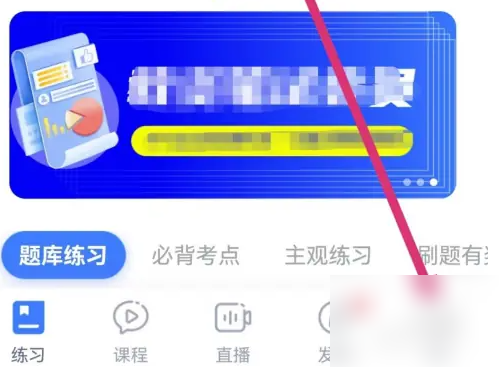 粉笔教师学生端
