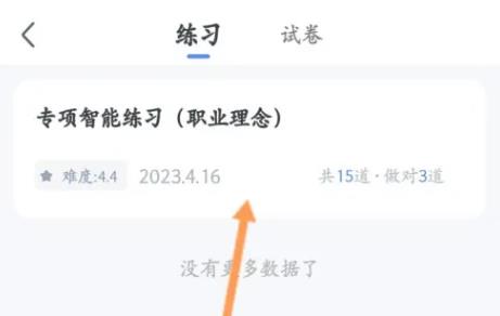 粉笔教师学生端