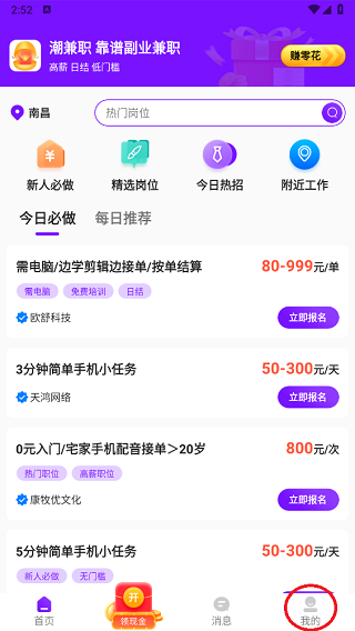 潮兼职新版