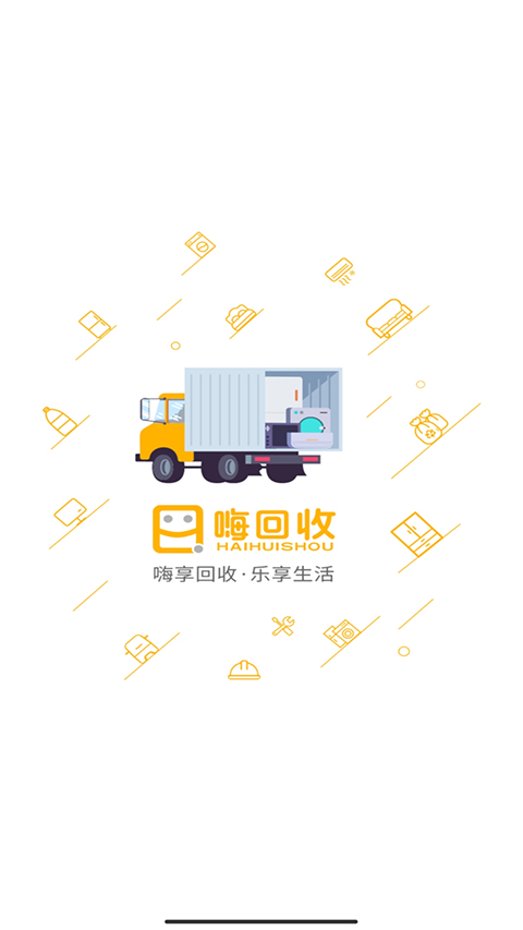 嗨回收师傅端
