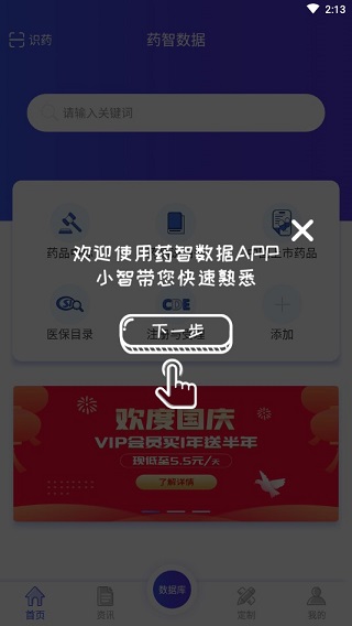 药智数据最新版