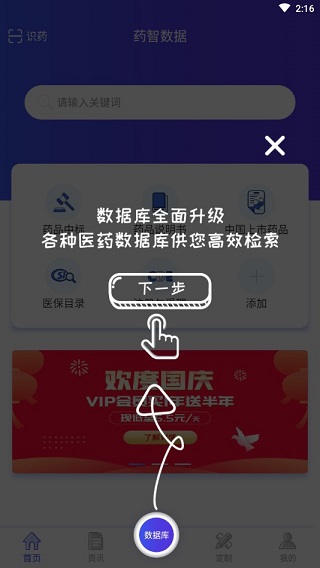 药智数据最新版