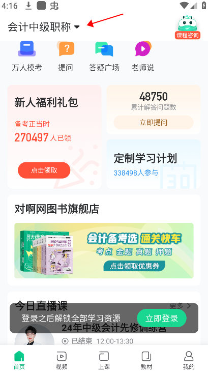 会计随身学官方版