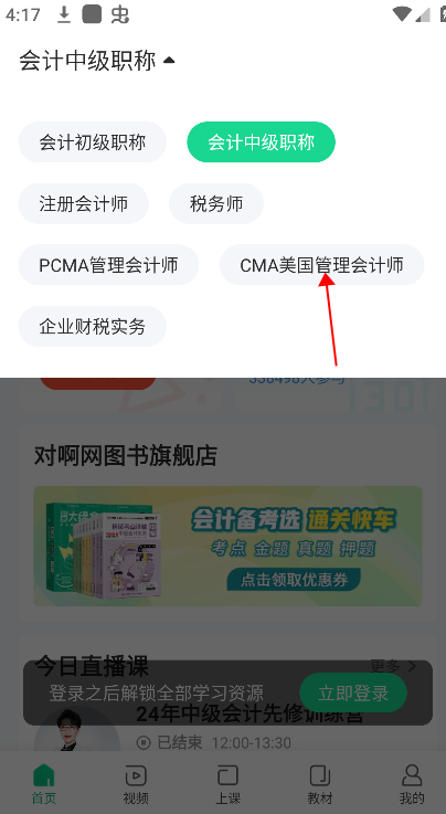会计随身学官方版