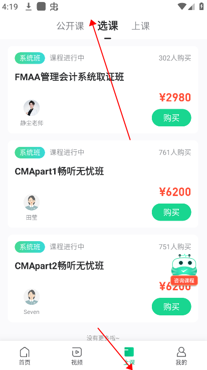 会计随身学官方版