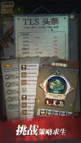 最終的庇護(hù)所