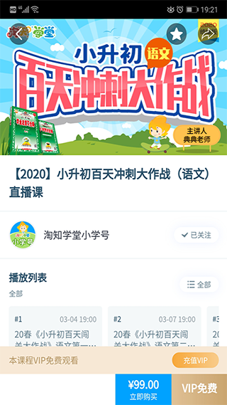 淘知学堂最新版