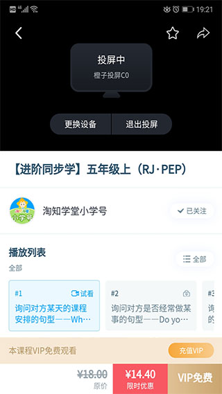 淘知学堂最新版