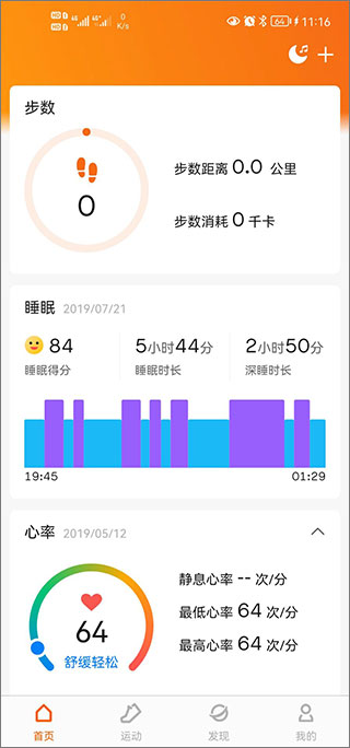 Zepp Life（原小米運動）