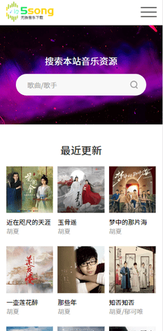 5song无损音乐