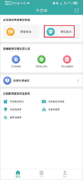 学信网官方版