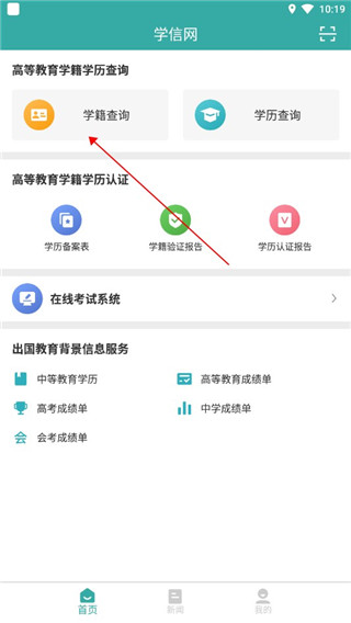 学信网官方版