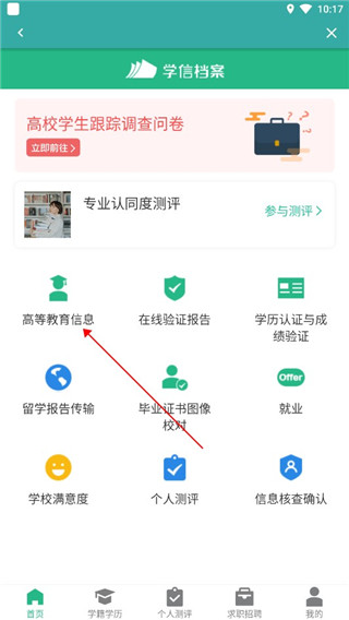 学信网官方版