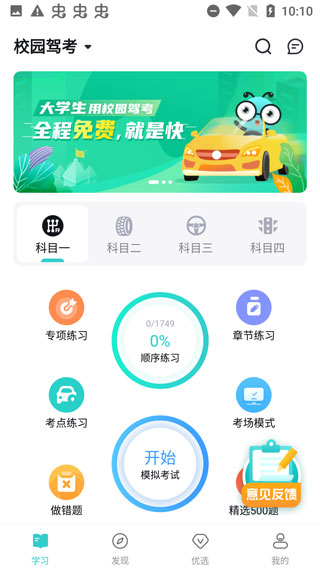 考試蟻最新版