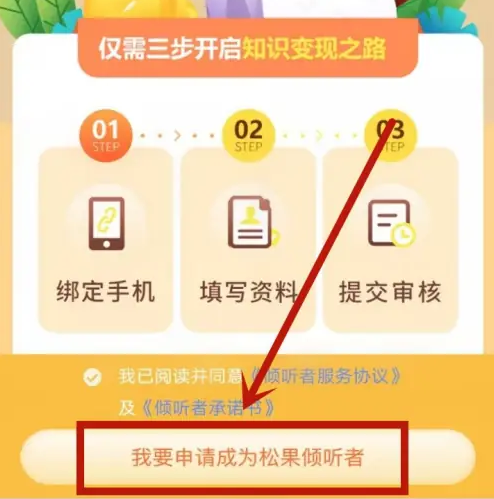 松果倾诉情感