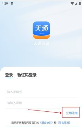 天通商旅