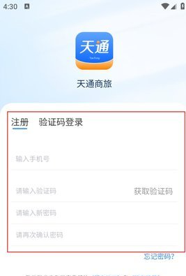 天通商旅