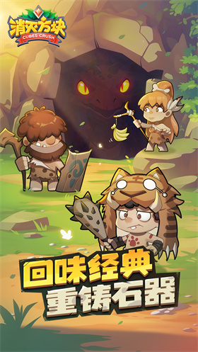 消滅方塊最新版