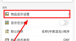 我的物品官方版
