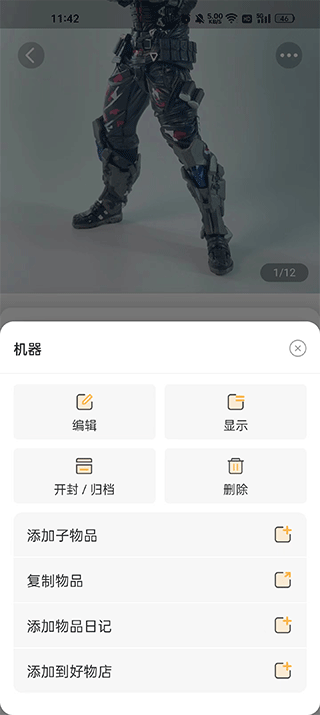 我的物品官方版
