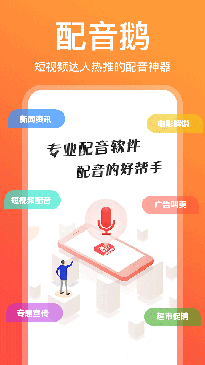 配音鹅最新版