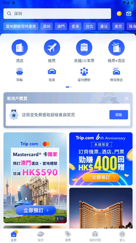Tripcom攜程國際版
