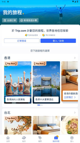 Tripcom攜程國際版