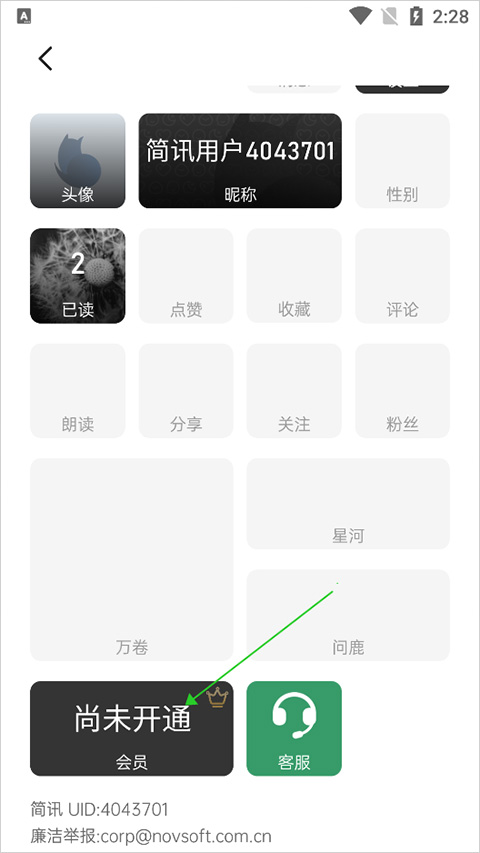 简讯新版