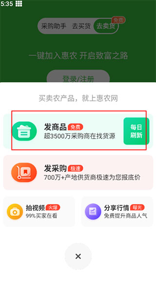 惠农网农产品