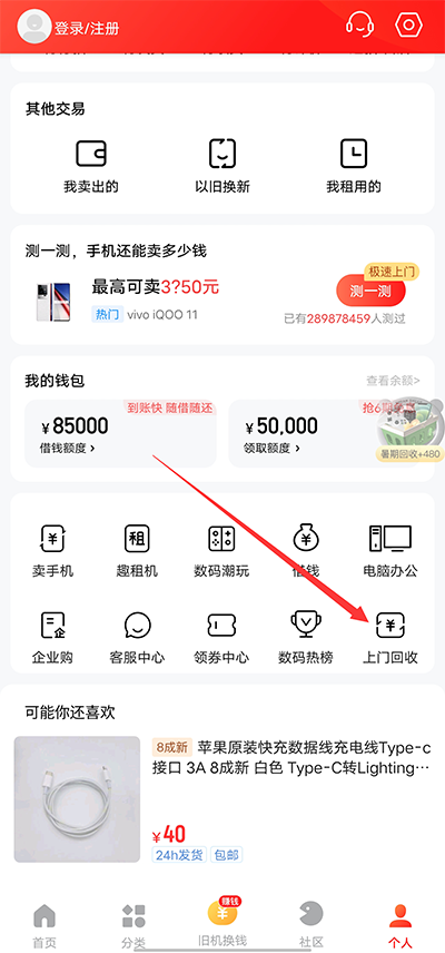 找靓机最新版