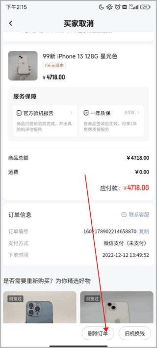 找靓机最新版