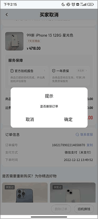 找靓机最新版