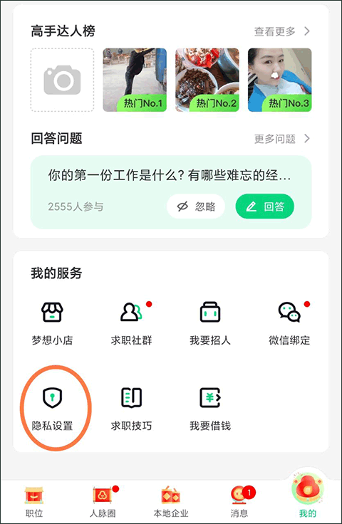 赶集找工作