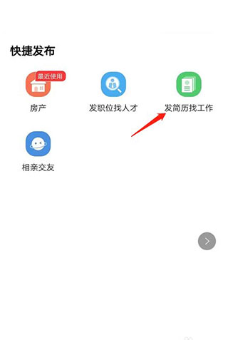赶集找工作