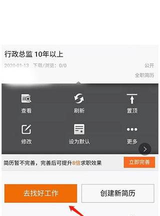 赶集找工作