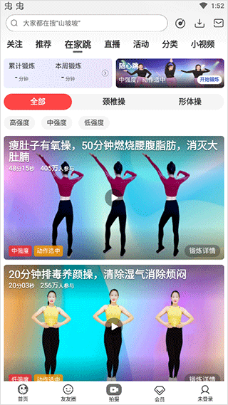 糖豆广场舞官方版