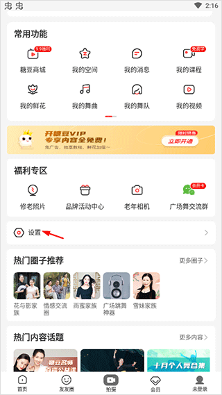 糖豆广场舞官方版