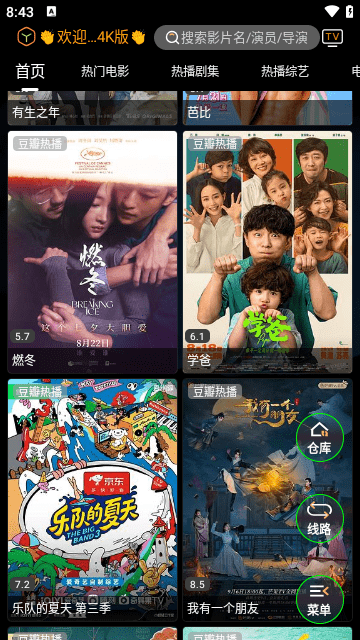 观影视界最新版