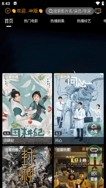 观影视界最新版