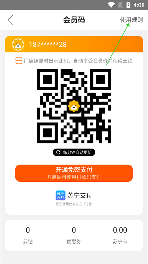 苏宁易购最新版