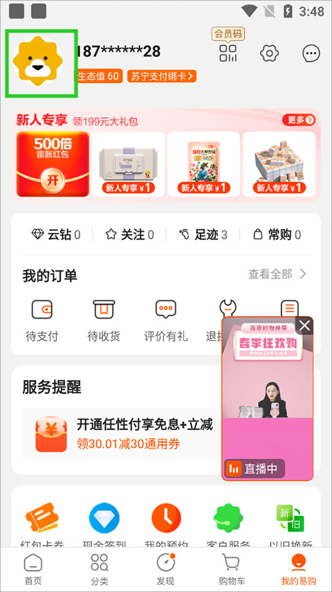 苏宁易购最新版