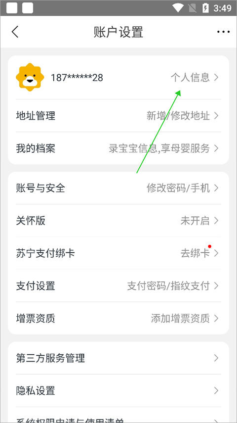 苏宁易购最新版