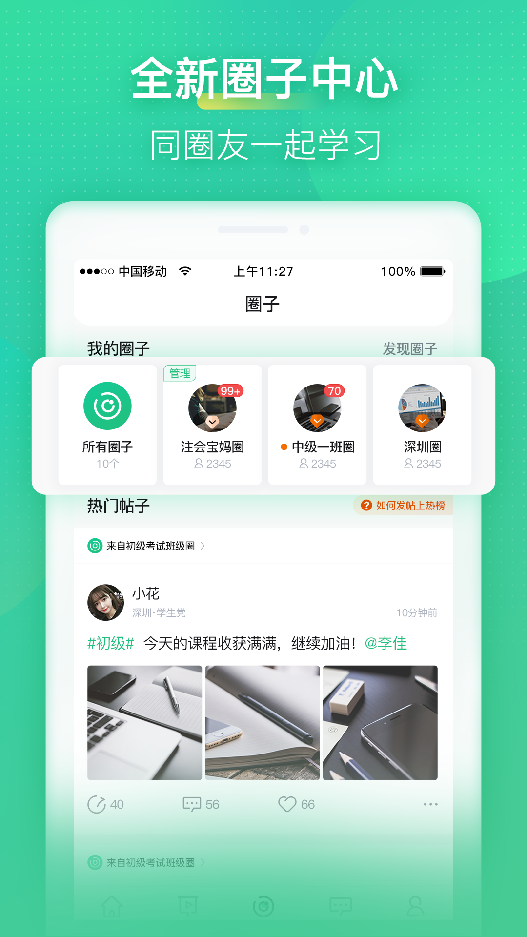 会计学堂最新版