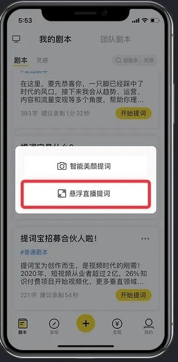 提词宝最新版