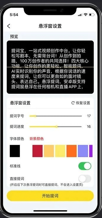 提词宝最新版
